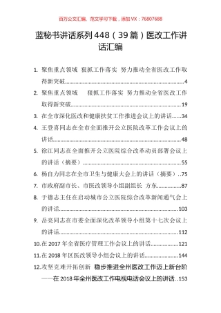 （39篇）医改工作讲话汇编.docx