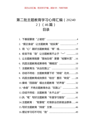 第二批ZTJY学习心得汇编（202402）（46篇）.docx