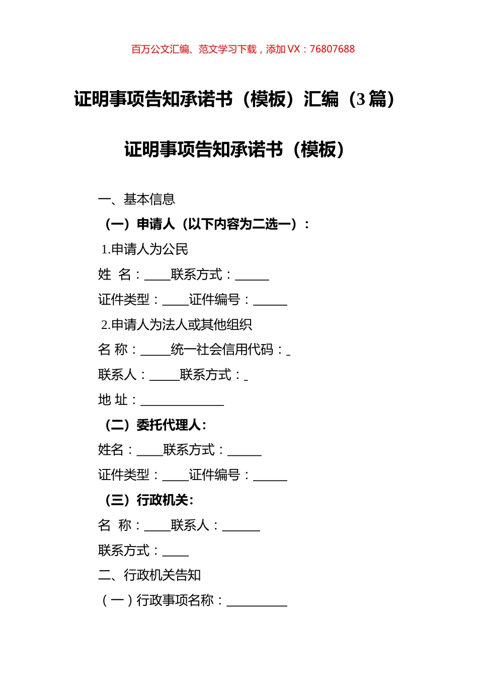 证明事项告知承诺书（模板）汇编（3篇）.docx_第1页