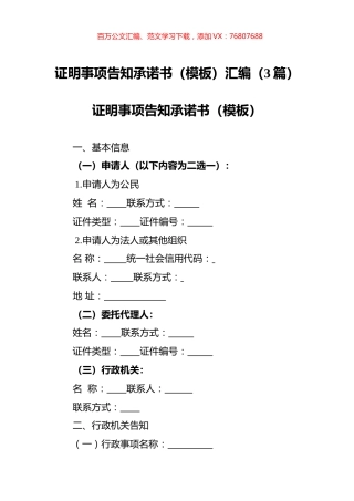 证明事项告知承诺书（模板）汇编（3篇）.docx