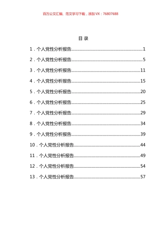 共产党员个人党性分析报告汇编（10篇） (2).docx