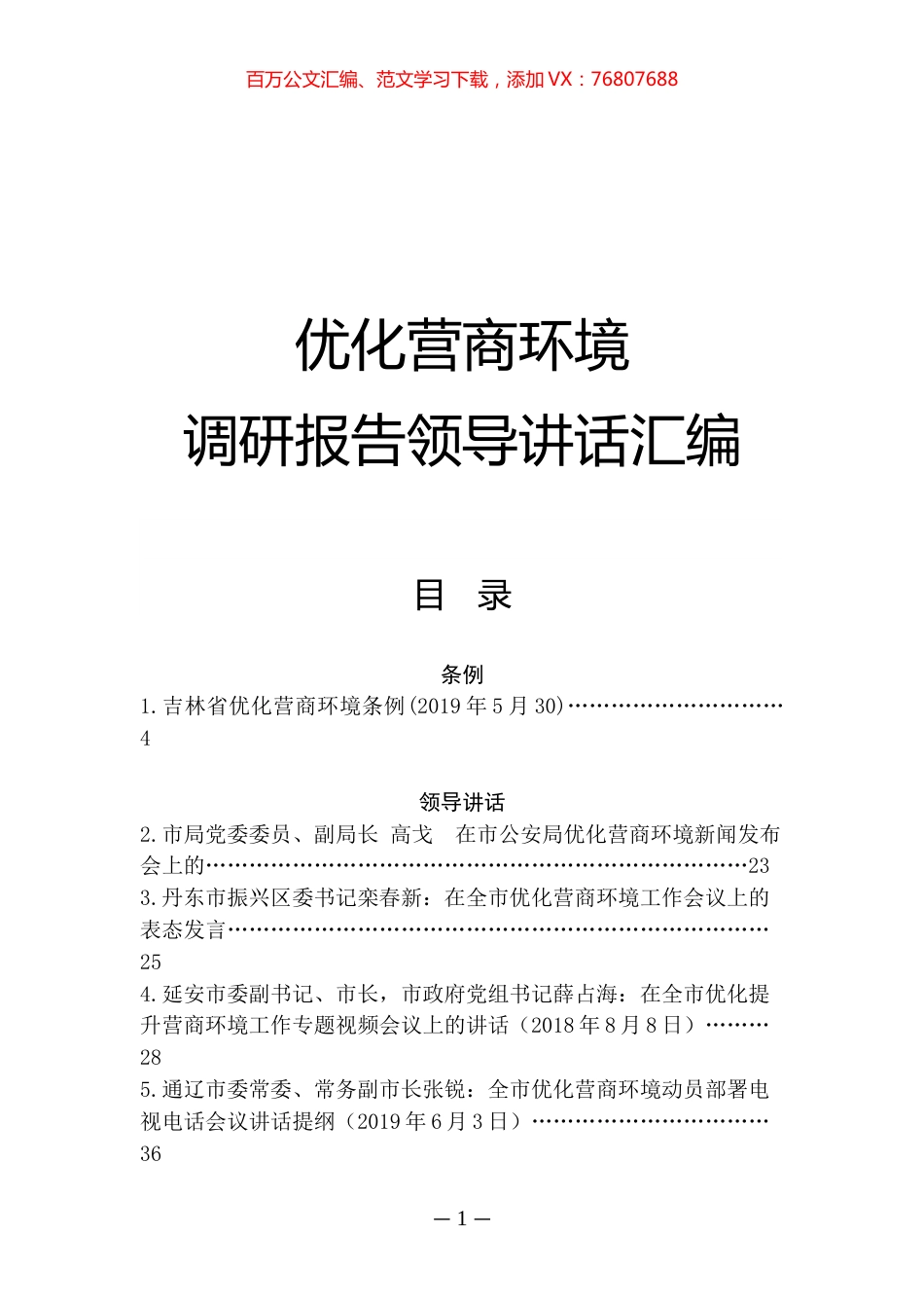 （13篇）优化营商环境调研报告领导讲话汇编.docx_第1页
