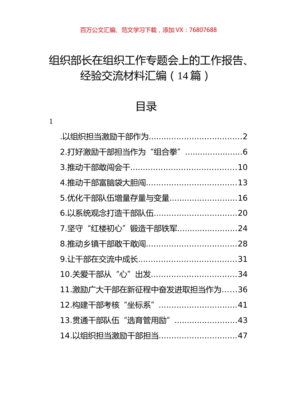 在组织工作专题会上的工作报告、经验交流材料汇编（14篇）.docx_第1页
