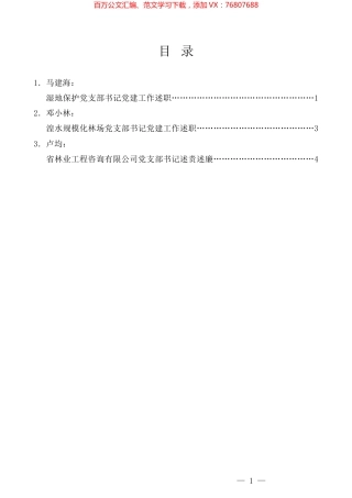 （3篇）青海省林草局2023年党的建设工作暨党风廉政工作会发言材料汇编.docx