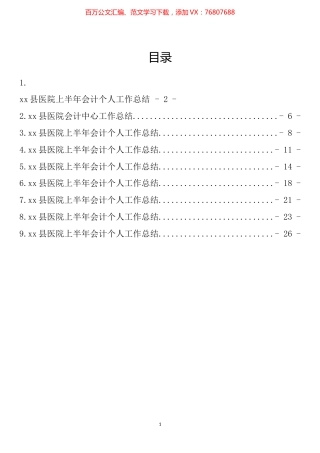 医院会计工作总结汇编（10篇）.docx