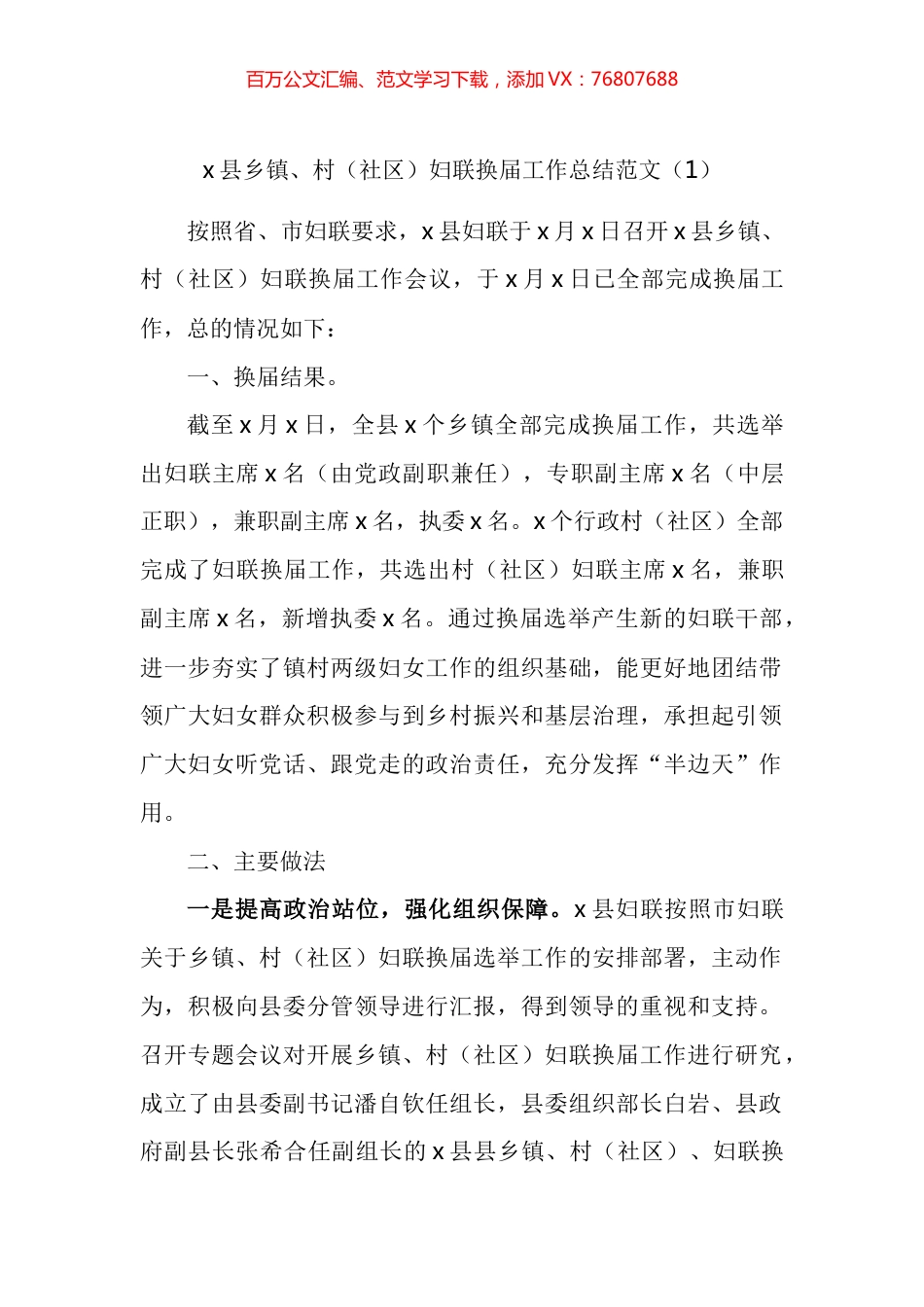 妇联换届工作总结汇编.docx_第1页