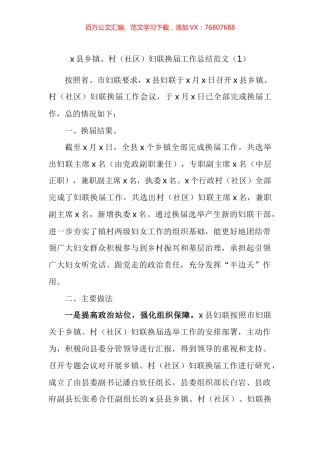 妇联换届工作总结汇编.docx