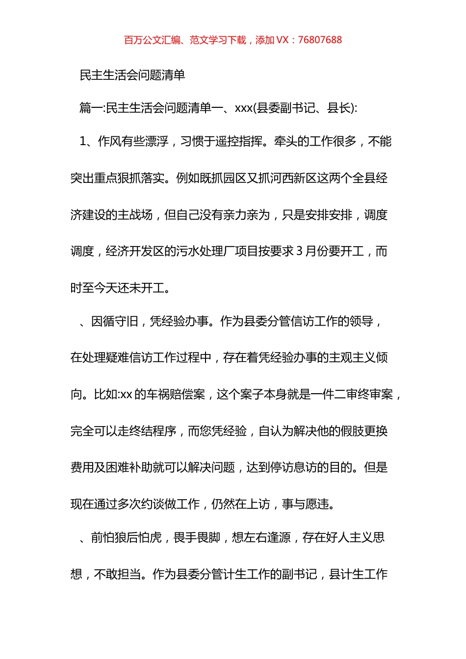 2022年民主生活会问题整改清单汇编.docx_第1页
