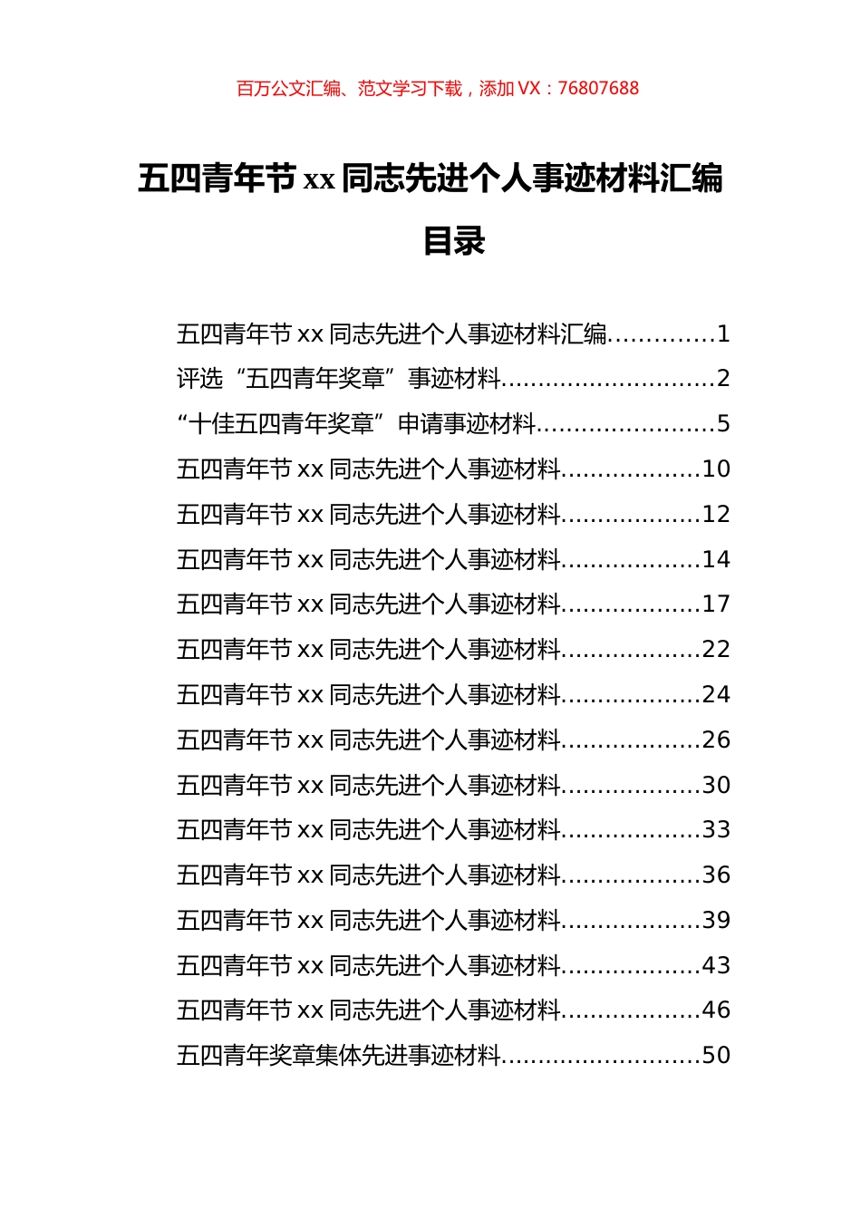 五四青年节先进集体和先进个人事迹材料汇编（19篇）.docx_第1页