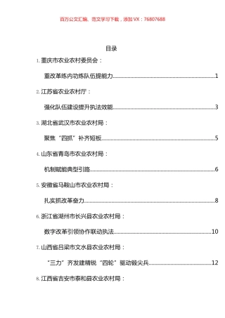 全国农业综合行政执法能力提升工作会议交流发言材料汇编.docx
