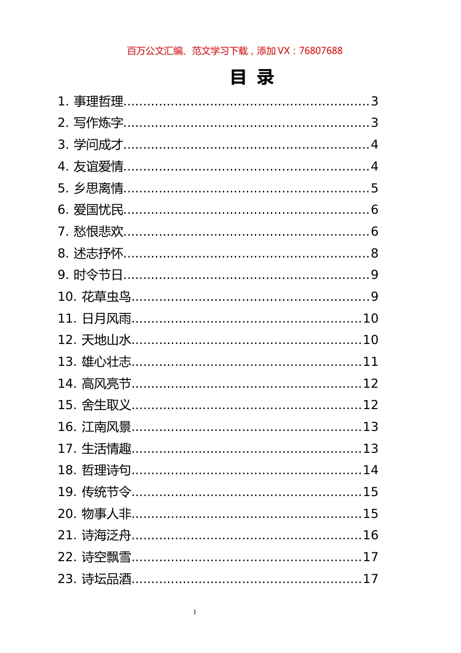 公文写作诗句专辑.docx_第1页