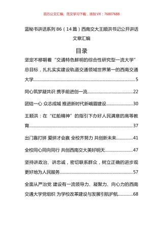 （14篇）西南交大王顺洪公开讲话文章汇编.docx