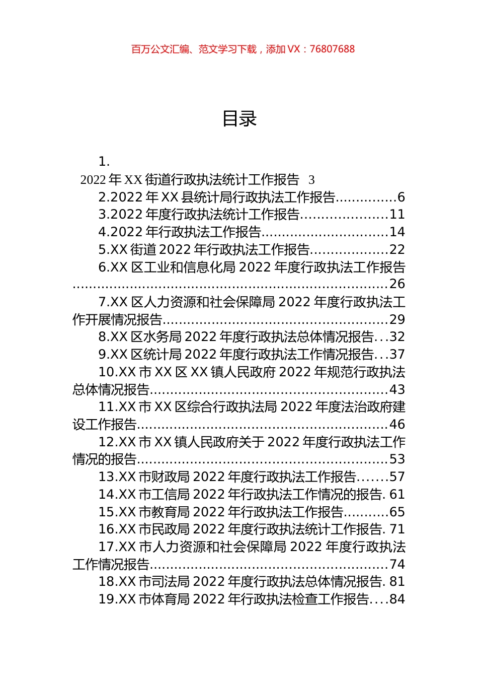2022年行政执法工作报告汇编（30篇） (2).docx_第1页
