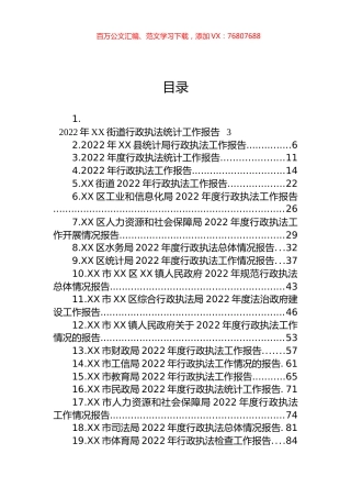 2022年行政执法工作报告汇编（30篇） (2).docx