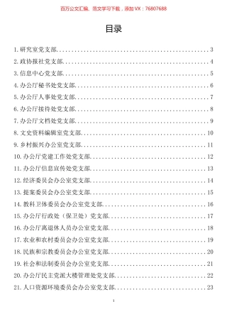 省政协机关25个党支部开展推进作风革命加强机关效能建设“思想大讨论”发言材料汇编（25篇）.docx