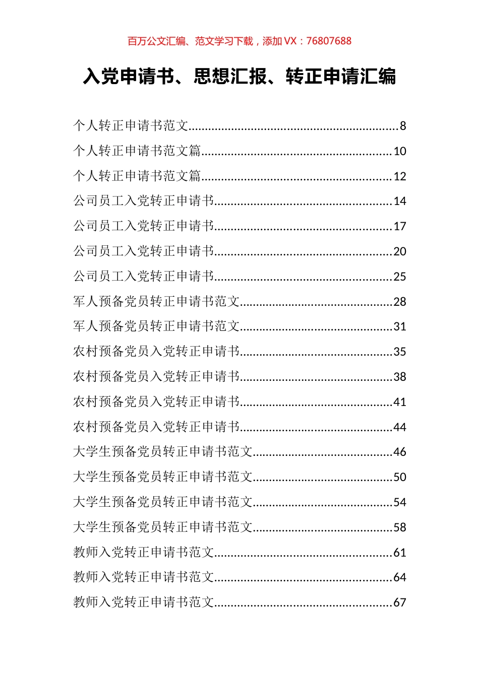130篇15万字入党申请书、思想汇报、转正申请汇编130篇15万字.docx_第1页