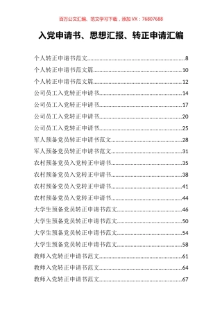 130篇15万字入党申请书、思想汇报、转正申请汇编130篇15万字.docx