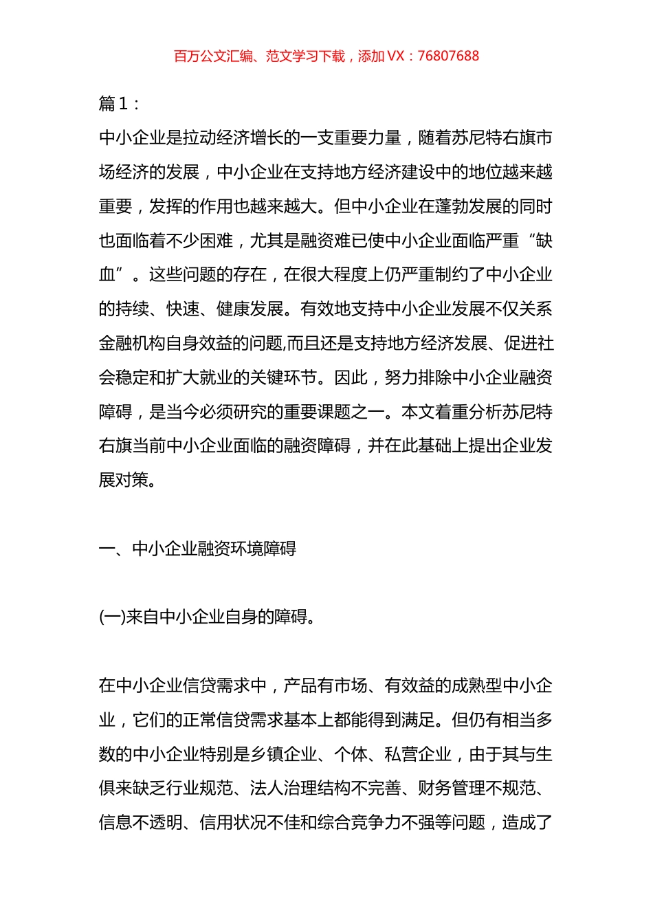 企业发展中的困难及对策调研报告材料汇编（20篇）.docx_第1页