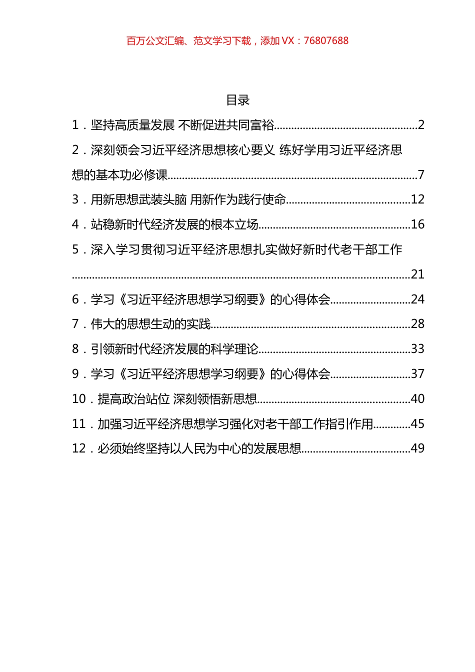 学习《习近平经济思想学习纲要》的心得体会汇编（12篇）.docx_第1页