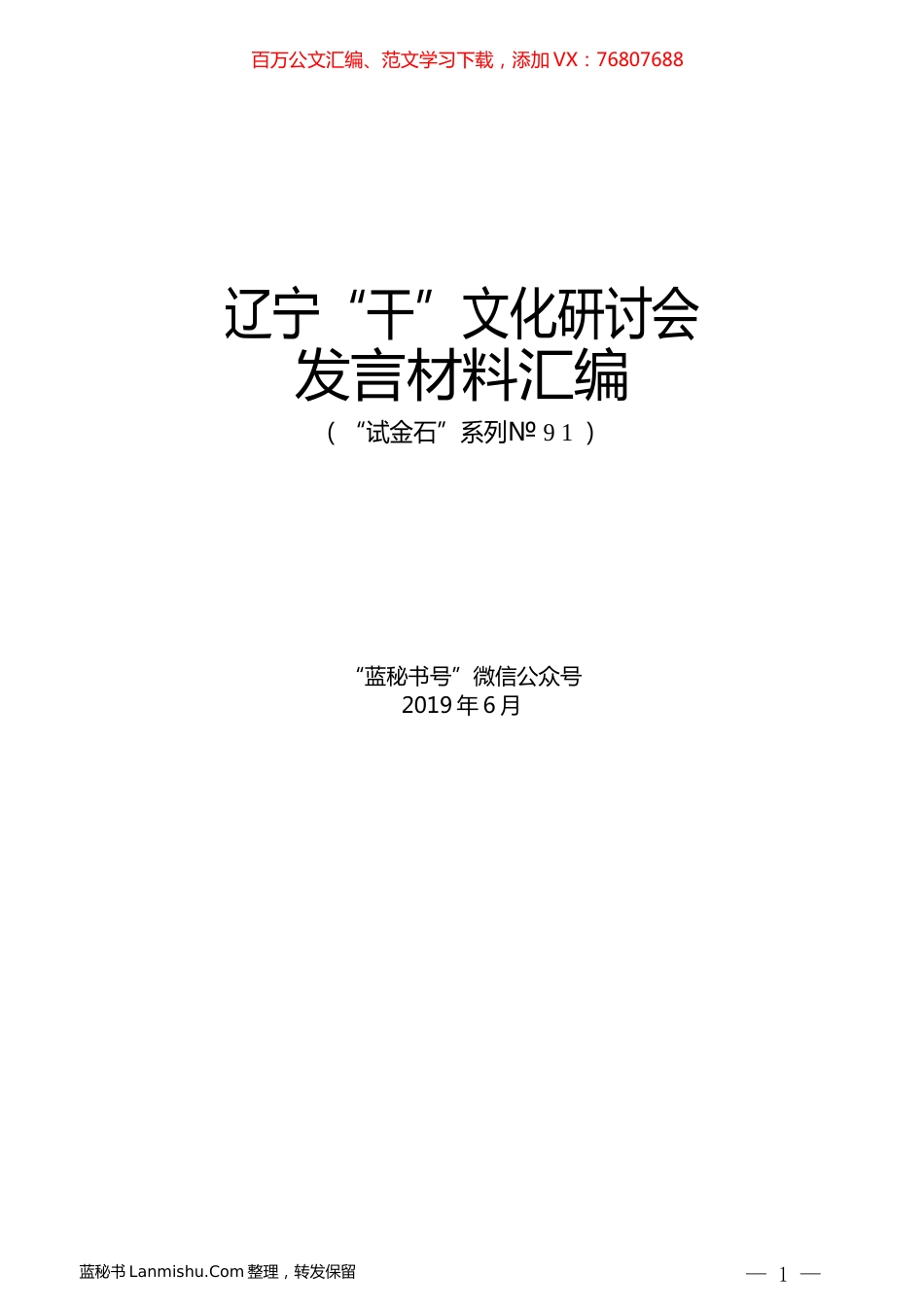（8篇）辽宁“干”文化研讨会发言材料汇编.docx_第1页