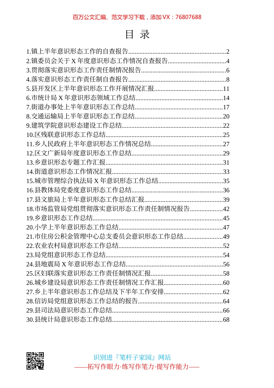 意识形态有关材料30篇汇编.docx_第1页