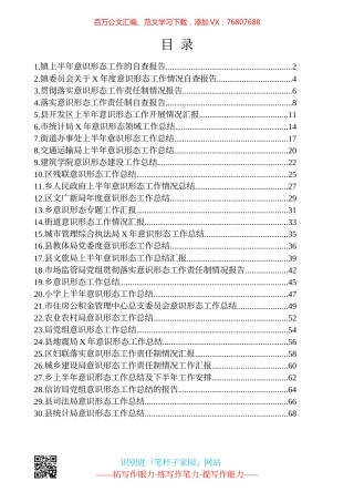 意识形态有关材料30篇汇编.docx