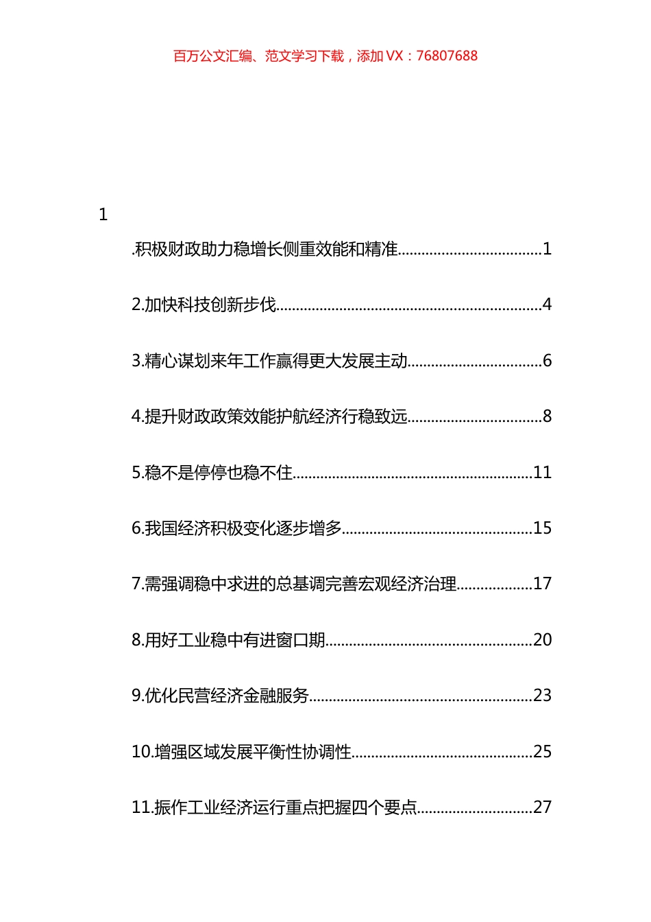 关于学习中央经济工作心得体会、研讨发言汇编（11篇） (2).docx_第1页