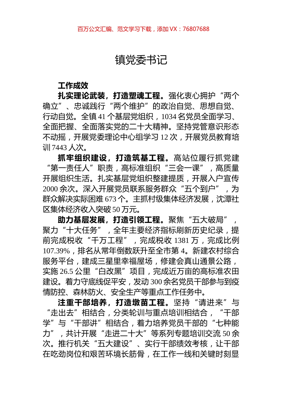 2022年市党（工）委书记履行基层党建工作责任述职报告汇报汇编.docx_第1页