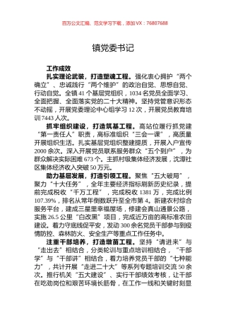 2022年市党（工）委书记履行基层党建工作责任述职报告汇报汇编.docx