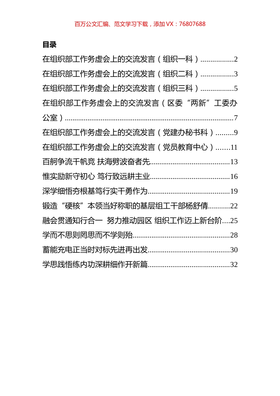 组织部工作务虚会和业务培训会交流发言和心得体会汇编（14篇）.docx_第1页
