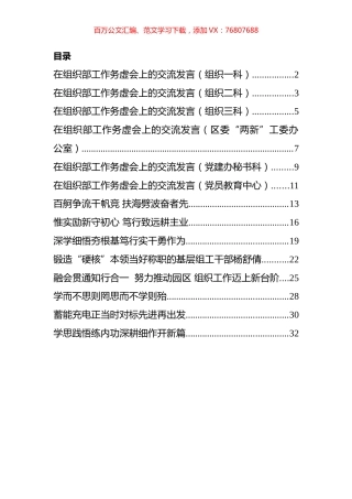 组织部工作务虚会和业务培训会交流发言和心得体会汇编（14篇）.docx