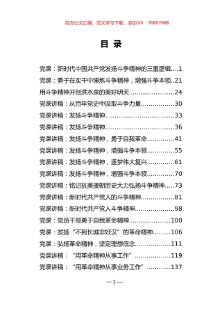 弘扬精神类党课专辑.docx