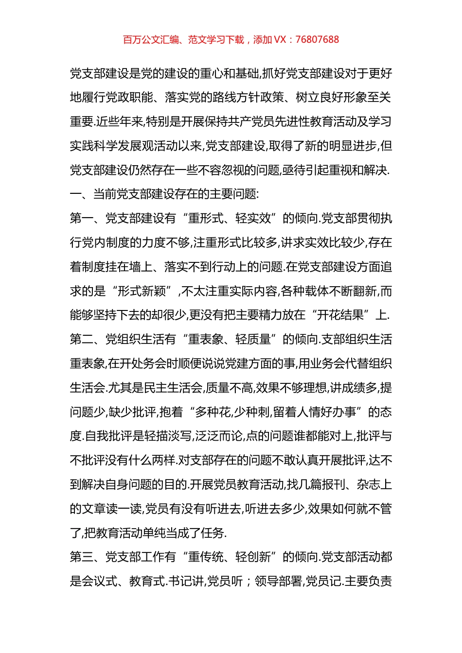 党支部建设存在的问题及建议汇编（25篇）.docx_第1页