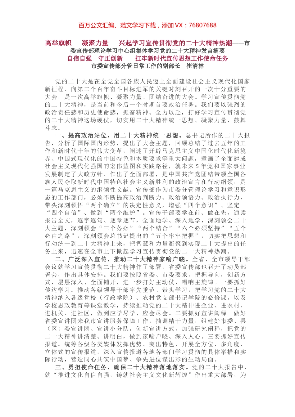 学习盛会研讨发言5篇（宣传部门）.docx_第1页