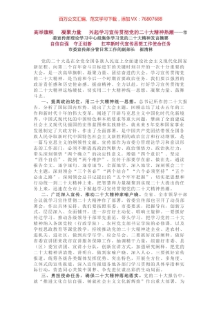 学习盛会研讨发言5篇（宣传部门）.docx