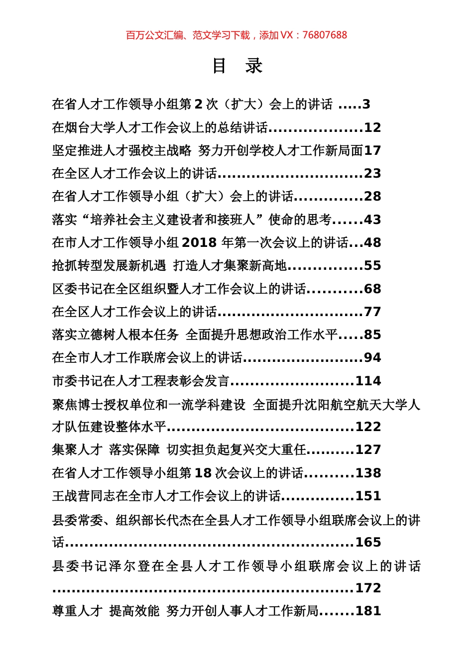 人才工作专辑.docx_第1页