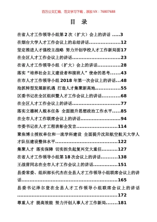 人才工作专辑.docx