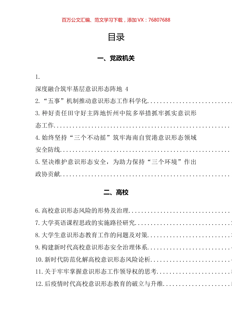 意识形态工作总结、汇报、理论文章汇编（43篇）.docx_第1页