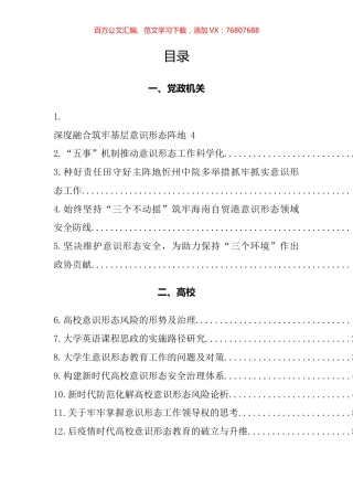 意识形态工作总结、汇报、理论文章汇编（43篇）.docx