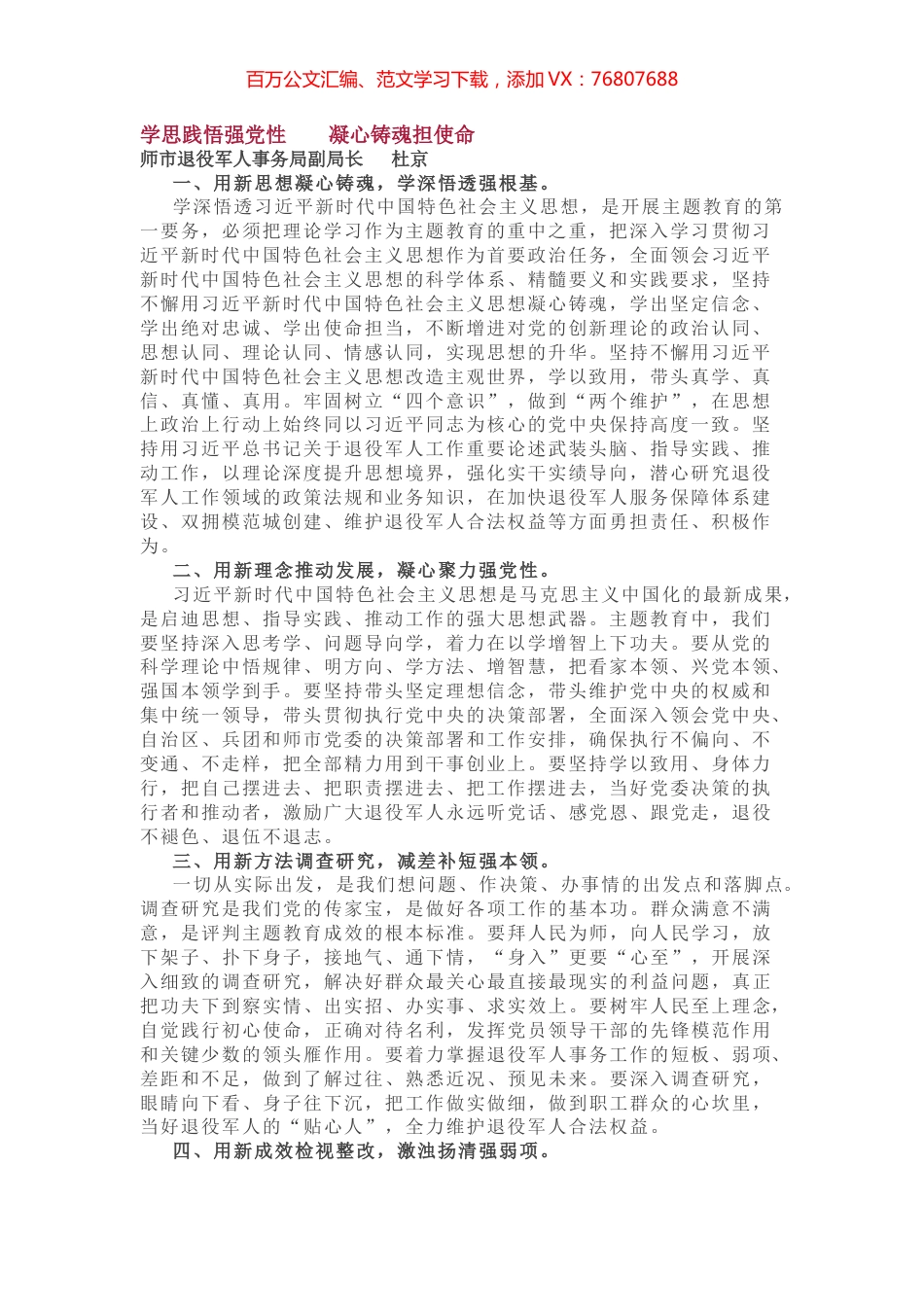 主题教育研讨发言三篇（军退、审计、教育）.docx_第1页