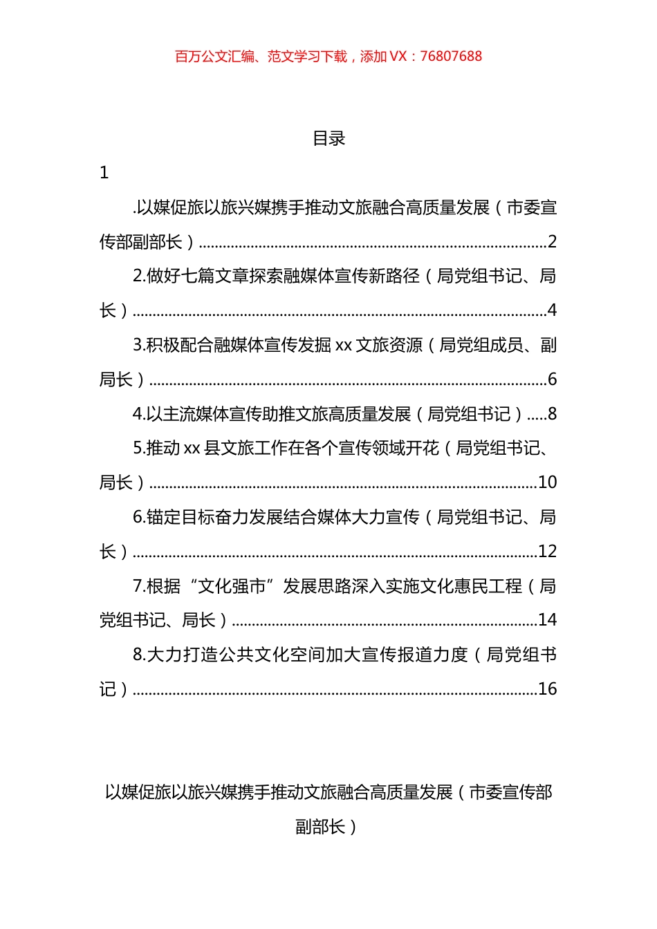 在2022年文旅产业融媒体宣传研讨会上的发言汇编.docx_第1页