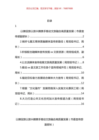 在2022年文旅产业融媒体宣传研讨会上的发言汇编.docx