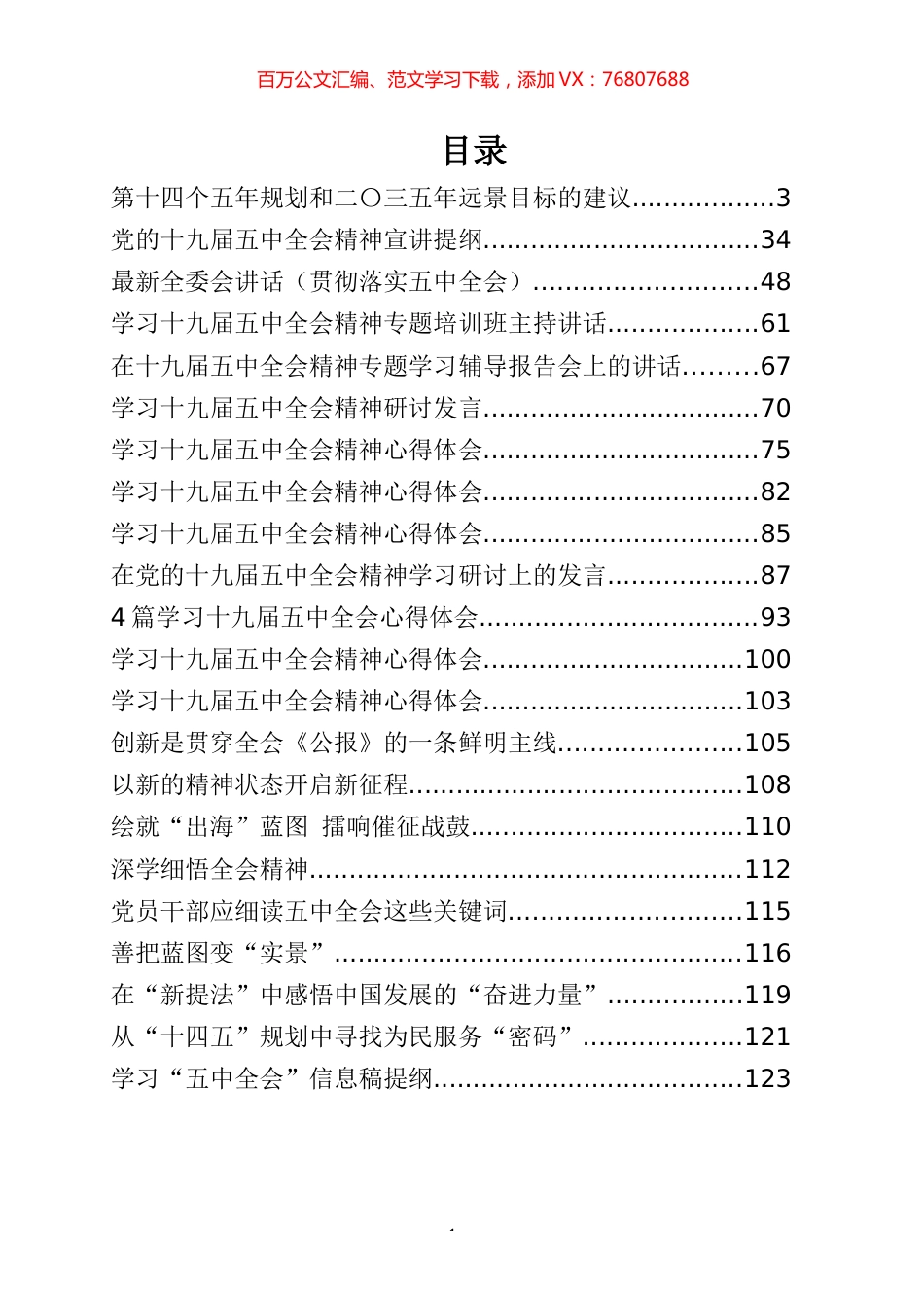 五中全会精神专辑.docx_第1页