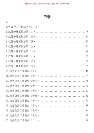 政务公开工作总结汇编（40篇）.docx