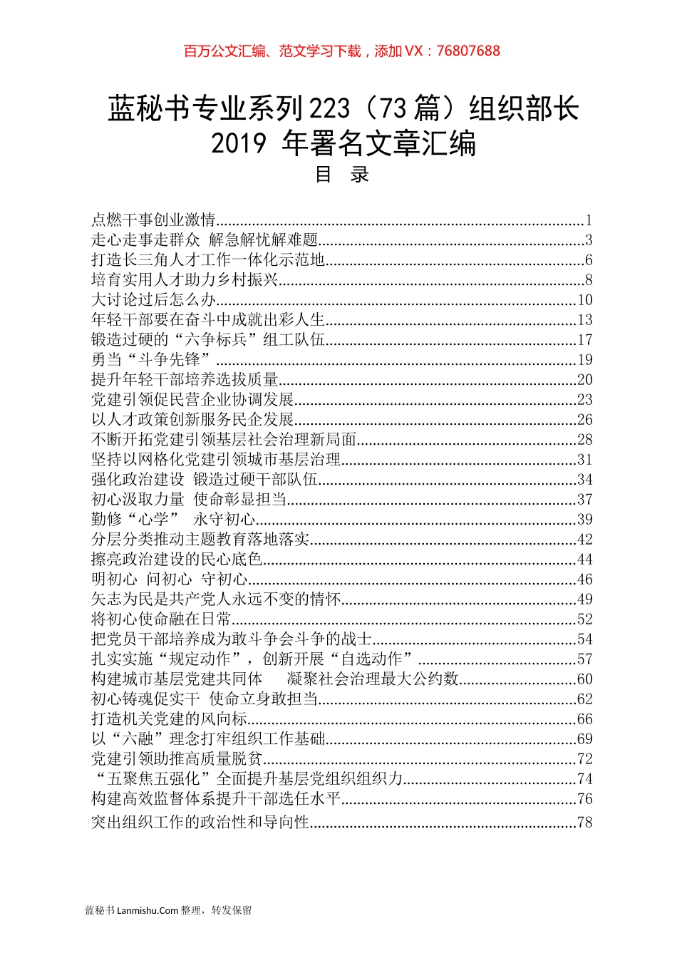 （73篇）组织部长 2019 年署名文章汇编.docx_第1页