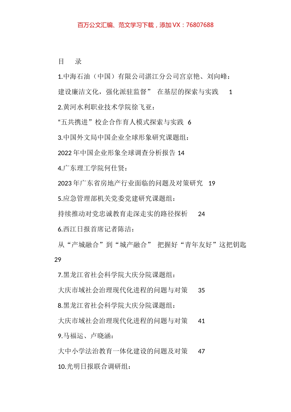 2023年4月调研报告汇编（70篇）.docx_第1页