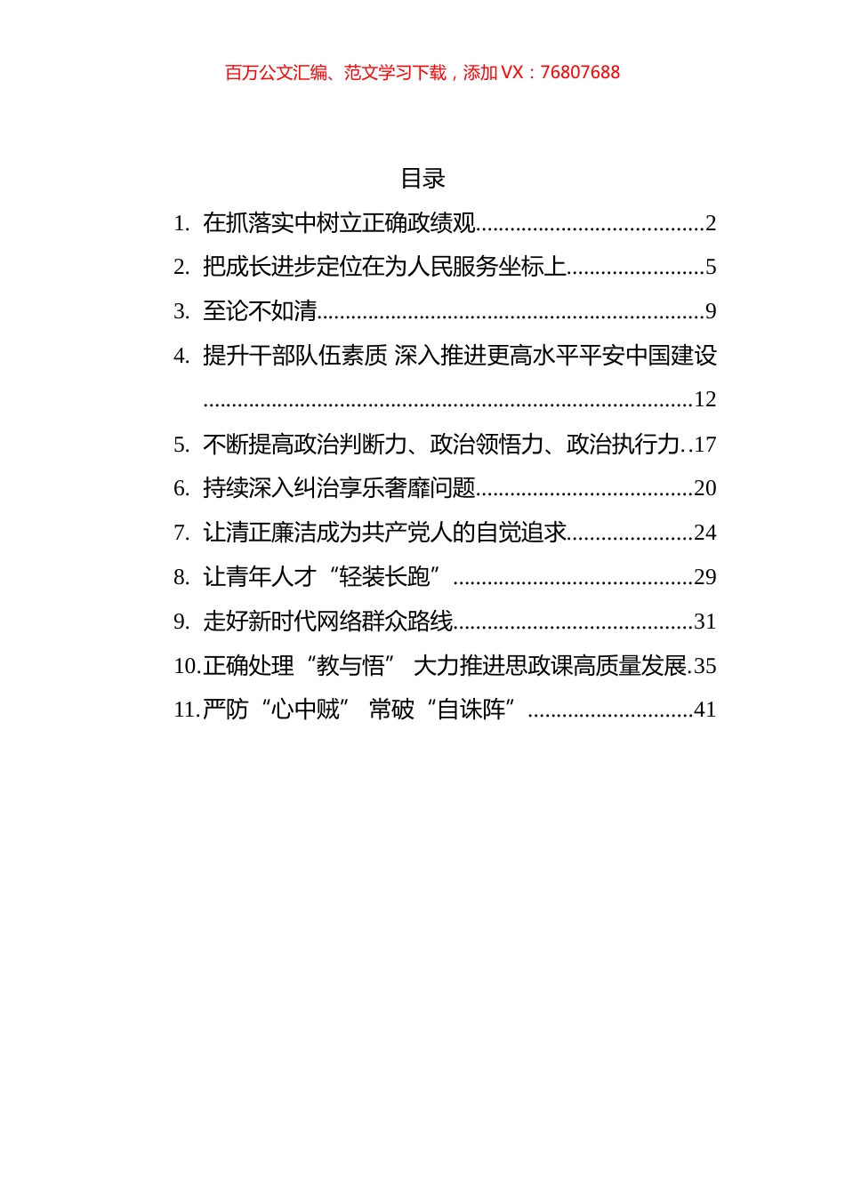 2022年党建评论汇编（11篇） (2).docx_第1页