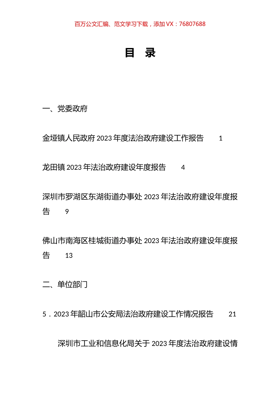 2023年法治政府建设工作总结、述法报告汇编（18篇）.docx_第1页