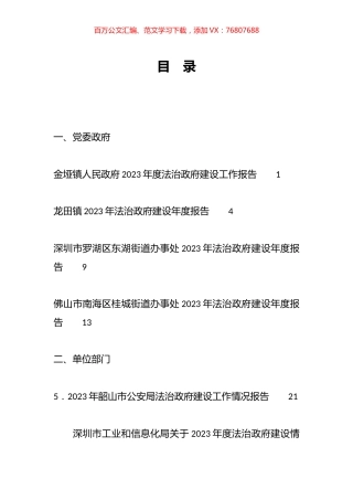 2023年法治政府建设工作总结、述法报告汇编（18篇）.docx