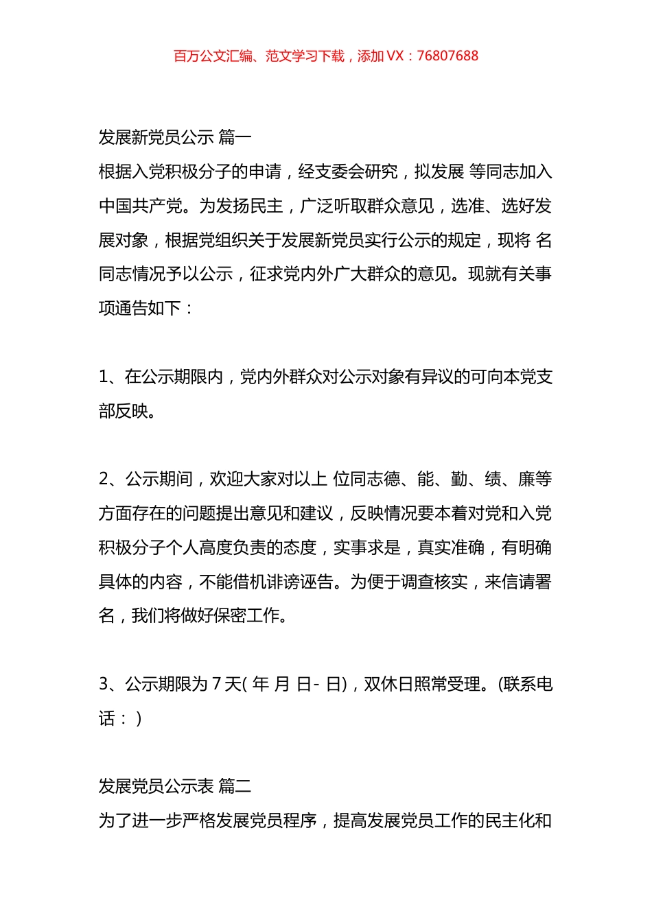 关于发展党员公示汇编.docx_第1页